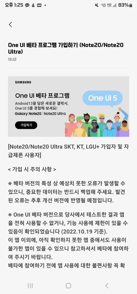 Samsung One UI 5 Note 20 Korea 