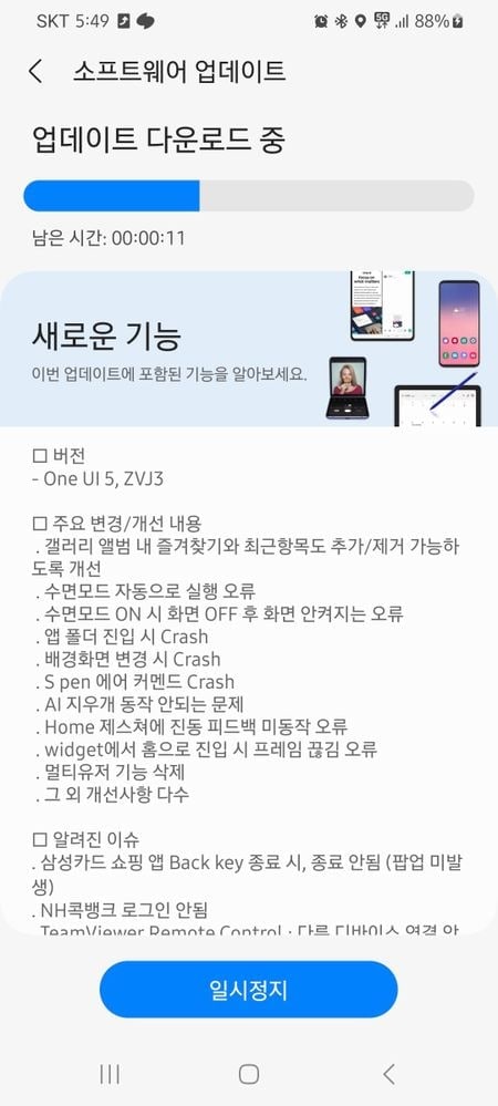 Samsung Galaxy S21 One UI 5 beta 3