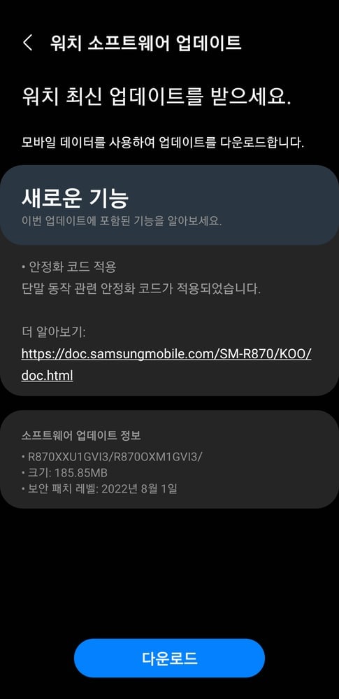 Samsung Watch 4 October 2022 update 