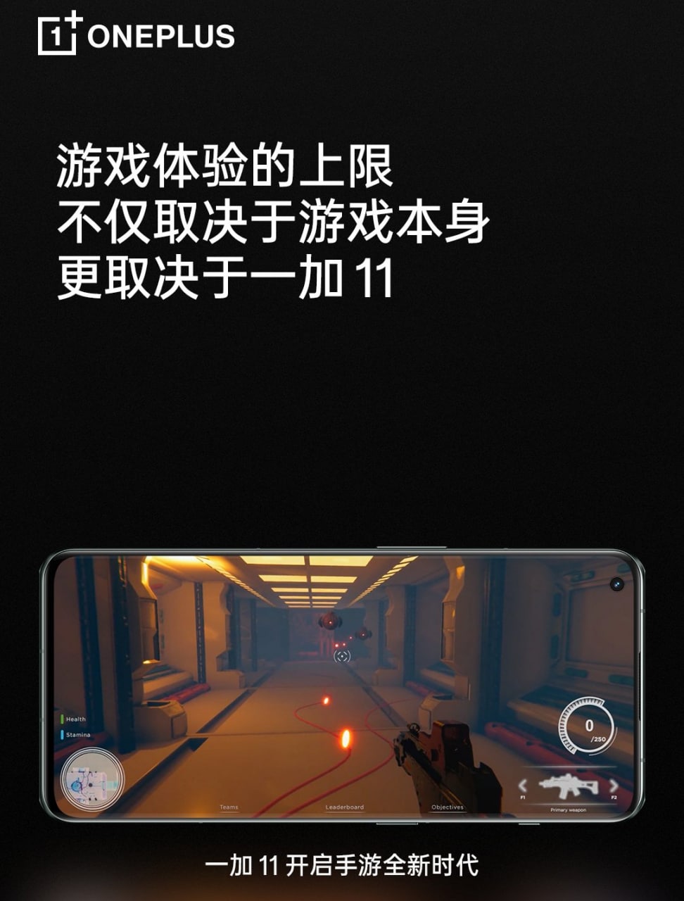 OnePlus 11 Super Frame Game Engine