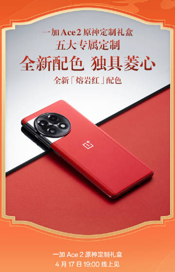 OnePlus Ace 2 special edition launch