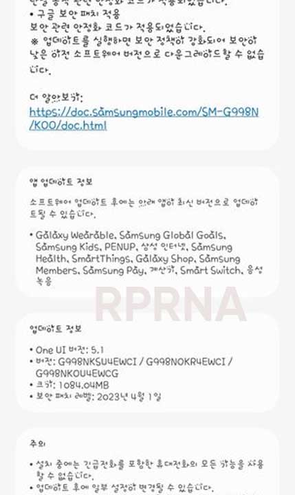 Samsung Galaxy S21 April 2023 update Korea