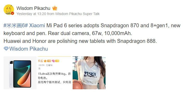  Xiaomi Mi Pad 6 chipset