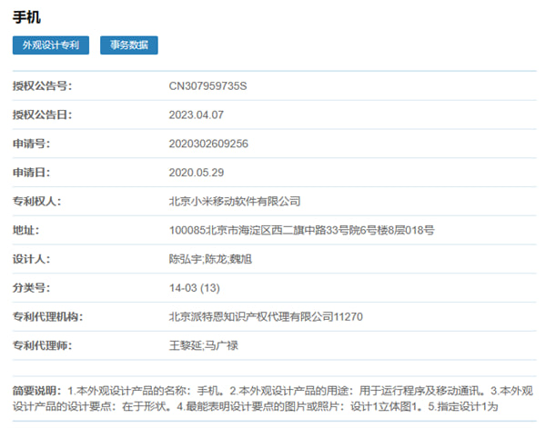 Xiaomi columnar shape patent