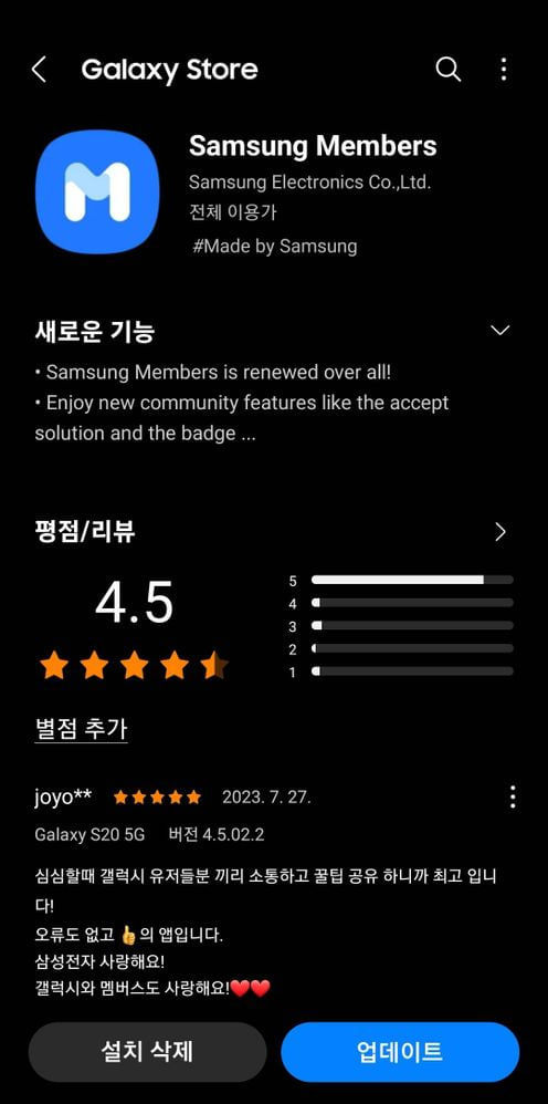 Samsung Members App One UI 6 Beta