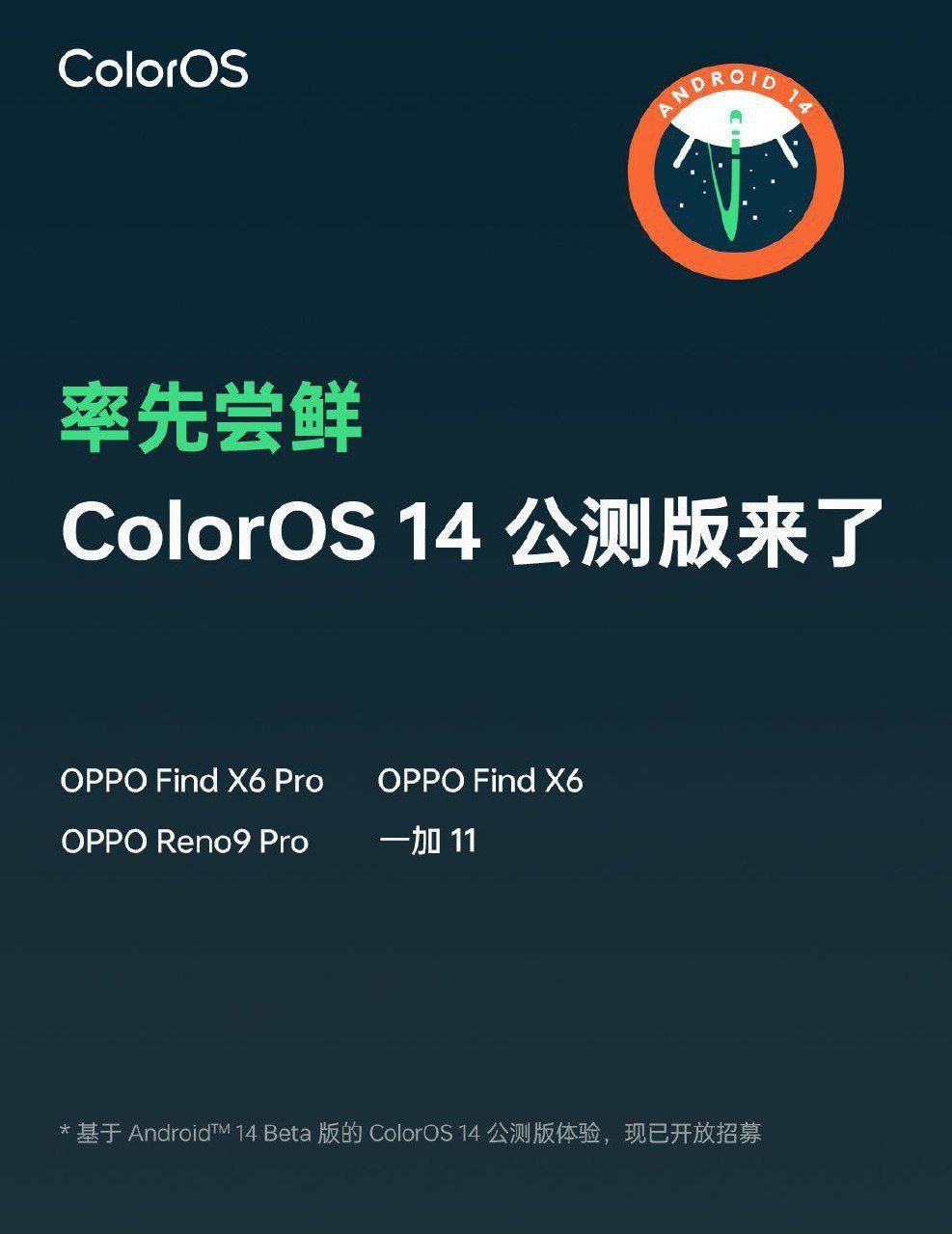 OPPO ColorOS 14 public beta devices