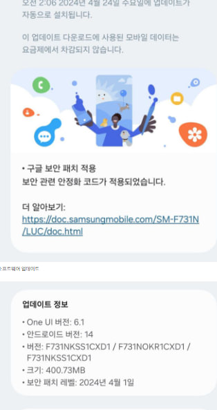 Galaxy Flip 5 April 2024 update Korea